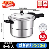 苏泊尔高压锅家用燃气2025压力锅小型防爆店 蒸格款22cm【6L适合3-5人使用】【燃煤气】