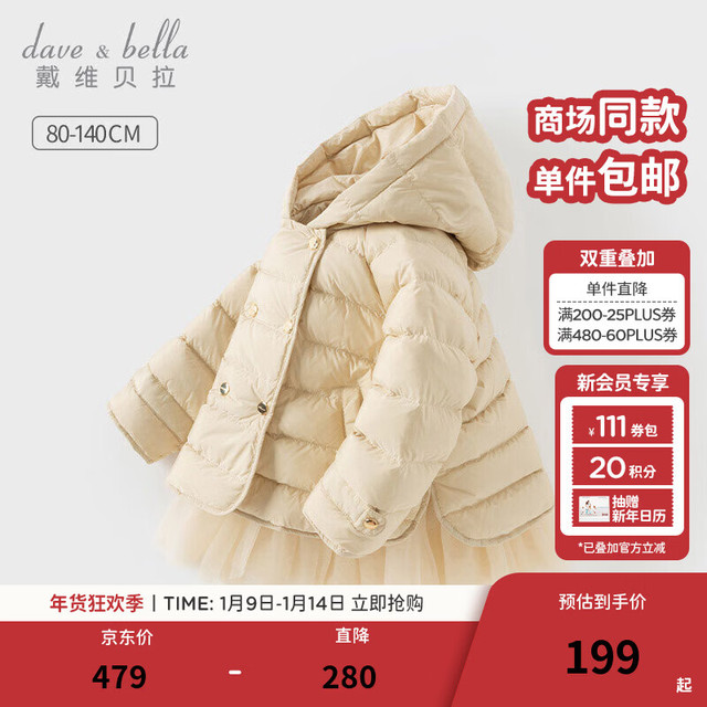 戴维贝拉 儿童拼接羽绒服冬装新款防水女童外套
