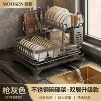 MOOSEN 厨房置物架 特厚不锈钢碗碟沥水架 落地收纳柜