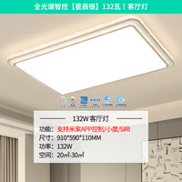 NVC/雷士 智控 全光谱照明灯 全光谱【星辰银】132瓦丨智控丨IP40 15-30m²