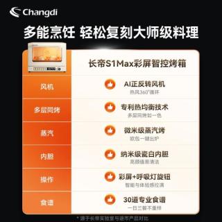 长帝 s1max纳米级瓷内胆家私两用多功能发酵喷雾欧包烤箱
