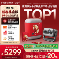 坚果投影 N5新年礼盒装  预估不高于5011