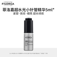 菲洛嘉 水光精华5ml