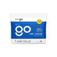 Freego 灭菌免洗 男士一次性内裤  5条