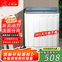 小鸭 洗衣机半自动双桶双缸家用大容量小型租房宿舍波轮脱水甩干两用双杠省电老式强动力易操作