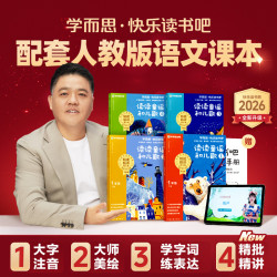《快乐读书吧系列》小学语文教材配套读物