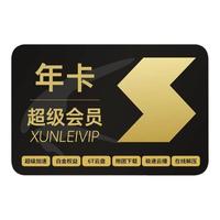 Thunder 迅雷 超级会员15个月