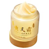 黄芪面霜保湿紧致抗皱抗衰老淡化色斑美白去黄提亮滋润干皮补水女