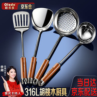 欧乐多 316L钢胡桃木柄煎铲 厨房用具 防烫锅铲