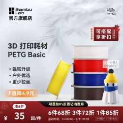 拓竹 新版】拓竹基础PETG Basic 3D打印耗材强韧升级更少拉丝