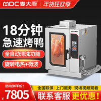 麦大厨 全自动烤鸭炉商用智能电烤烧鸡炉烧鸭炉烧鹅炉多功能旋转吊炉电热烤箱