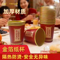 大航 新年金箔纸杯 50只/袋*10