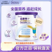 移动端：Neocate 1加 氨基酸奶粉 1+段无敏配方低敏奶粉婴幼儿1岁以上400g