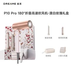 追觅 吹风机P10pro便携旅行折叠口袋造型电吹风护发高速礼盒套装