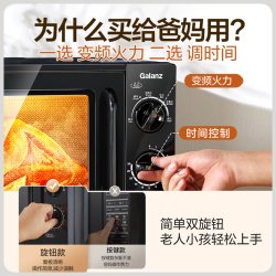 格兰仕 政府补贴格兰仕变频微波炉家用20L小型大平板一级能效易控旋钮DG