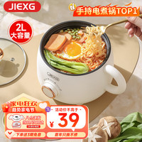 JIEXG 德国电煮锅 小电锅小型1-2人宿舍小火锅 学生泡面 多功能一体锅辅食锅迷你便携电火锅 2L