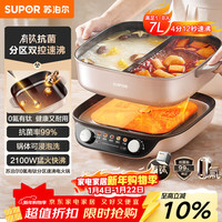 京东图书 苏泊尔（SUPOR）0氟有钛鸳鸯电火锅 家用多功能电热锅火锅专用锅 分体电煮锅 7