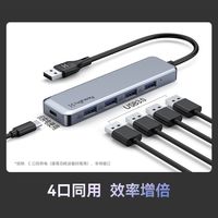 海赛力 HA4-P拓展坞usb多口分线转接头hub笔记本电脑平板u盘扩展