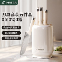 DUMIK 刀具套装 厨房家用切菜刀水果刀剁骨刀切片刀剪刀 5件套 白色