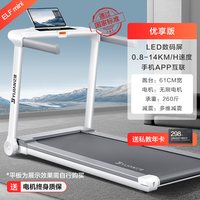 移动端：亿健 精灵ELF 家用智能跑步机