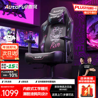 AutoFull 荣耀之盾系列 电竞椅 天羽款