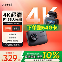 70迈 A400Pro行车记录仪 4K超高清夜视 2英寸屏幕 停车监控 小巧设计