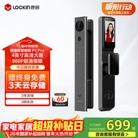 移动端、京东百亿补贴：鹿客 P7 Pro 电子锁