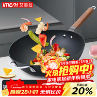 艾美仕 无涂层铸铁炒锅 铁锅炒菜锅真不锈电磁炉燃气灶通用 带盖32cm