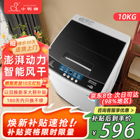 小鸭 洗衣机全自动家用租房大容量 小型波轮宿舍公寓 儿童24小时预约洗脱一体脱水机 10公斤 波轮