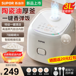 苏泊尔 小容量电饭锅3升智能微压预约家用多功能锅  SF30FC0076 3L