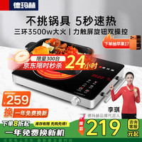 移动端、京东百亿补贴：德玛赫 电陶炉炒菜电磁炉 家用小型煮茶火锅不挑锅具3500W大功率电陶炉七环控火 智能定时自 3500W三环火