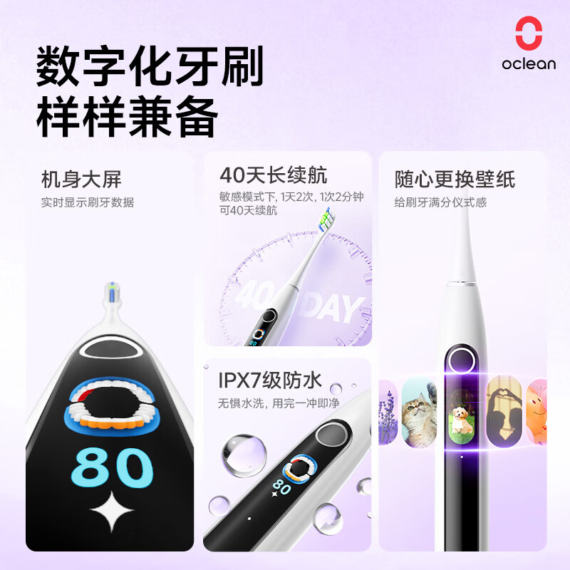  Oclean/欧可林 数字可视化 智能牙刷