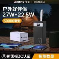 百亿补贴：REMAX 50000毫安27w快充76