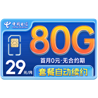 中国电信无忧卡9元/月可选号电话卡手机卡低月租5G流量卡老人手表卡全国通用