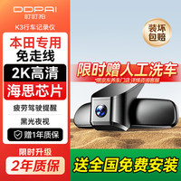 盯盯拍 K3 行车记录仪 2K高清 64G卡 本田专用