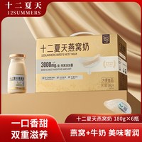 十二夏天 燕窝奶礼盒180g*6瓶