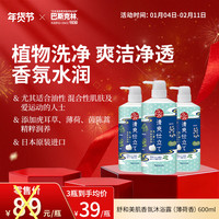 巴斯克林 舒和草本沐浴露 清爽薄荷香型 600ml