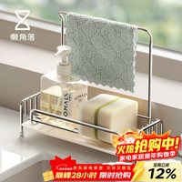 懒角落 厨房沥水架 海绵抹布架 水槽边置物架 家用厨房架