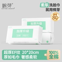 棉芽100%全棉洗脸巾一次性纯棉加厚加大棉柔巾母婴可用