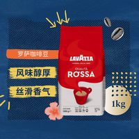 LAVAZZA拉瓦萨罗萨醇香意式拼配咖啡豆1kg中度烘焙