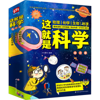 《这就是科学》（全3册）