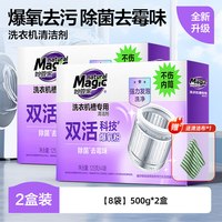 妙管家洗衣机清洗剂强力杀菌除垢滚筒家用全自动洗衣机清洁剂