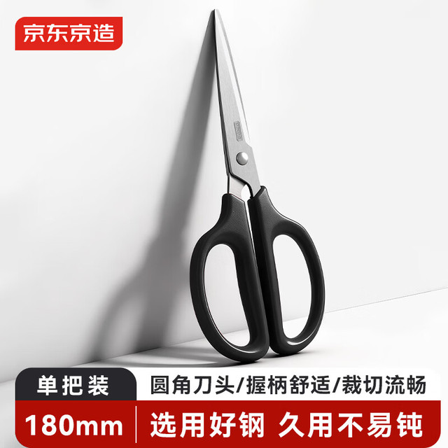 京东京造 180mm中号剪刀 办公生活家用剪子 学生手工剪纸刀 办公用品 黑色 单把装JD3095