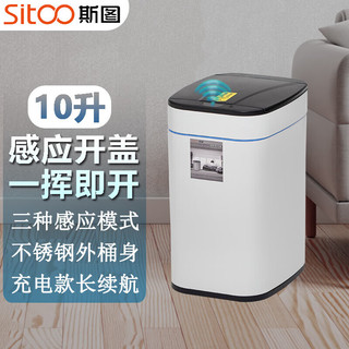 斯图10升智能感应垃圾桶家用商用厨房卫生间带盖充电卧室办公极地白色 10升极地白色