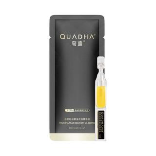 夸迪悬油次抛2.0精华液