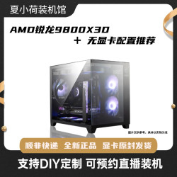 微星 双十一  微星8号9800X3D搭无显卡主机电竞游戏直播设计组装机11