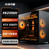 ZUIDID 春林电脑ultra7/265K/RTX5070/ULTRA5/245K/5060电竞海景房主机