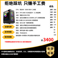 动力火车 锐龙5600/RTX2060/512高帧神机/台式DIY主机5600台式DIY游戏主机