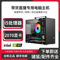 SKIG 带货直播台式DIY电脑主机/剪映/蓝光画质