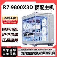 鑫谷 9800X3D/B850/5070TI超频台式无显卡主机电脑永劫海景房CS三角洲